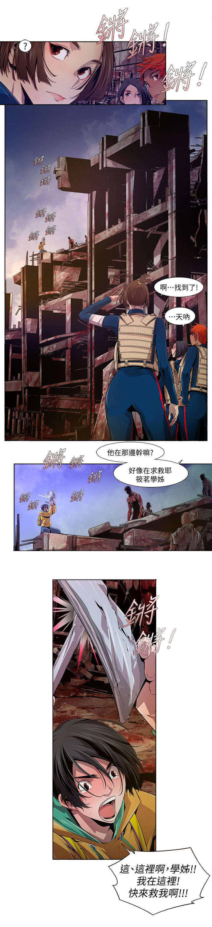 感情漫画,第22章：救援1图