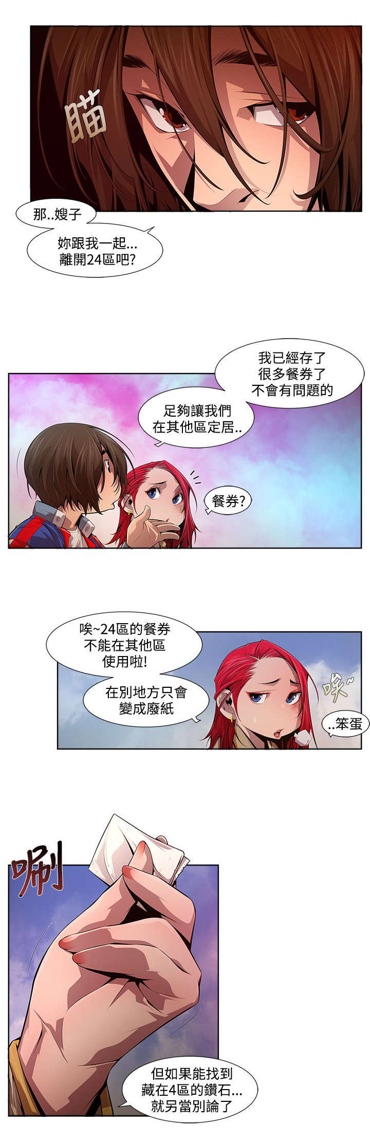 感染奥密克戎应该吃啥药漫画,第21章：骗子2图