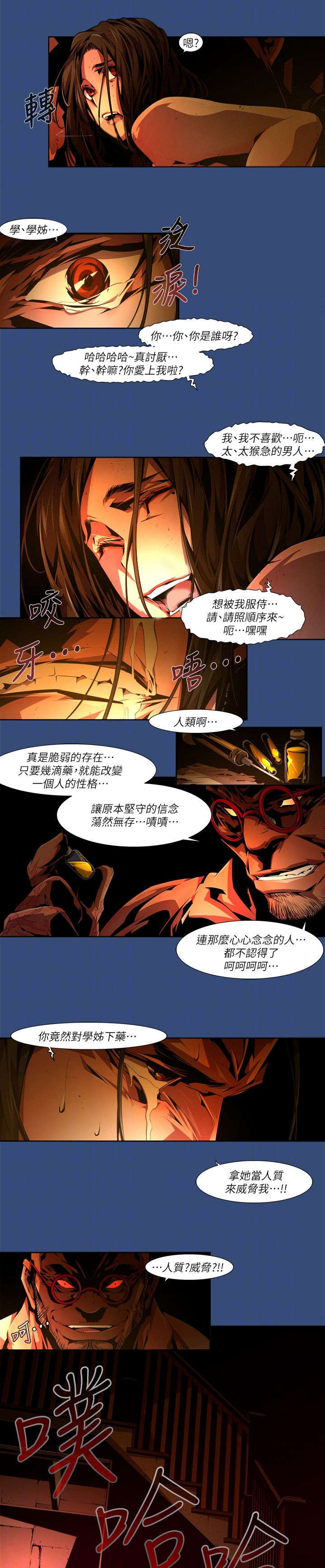 感染地带手机游戏漫画,第53章：下药2图