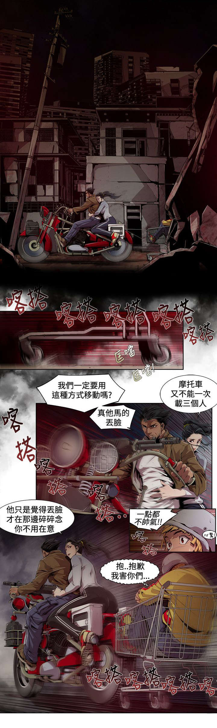 感染地带手游漫画,第11章：善良1图