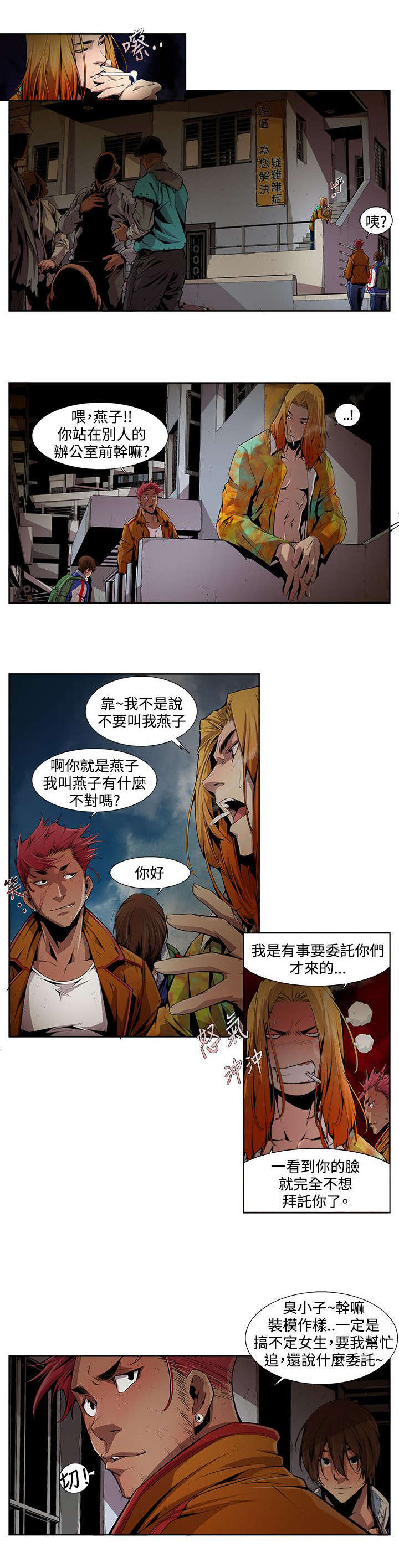 感染地带作者作者:HWAN漫画,第19章：教导1图