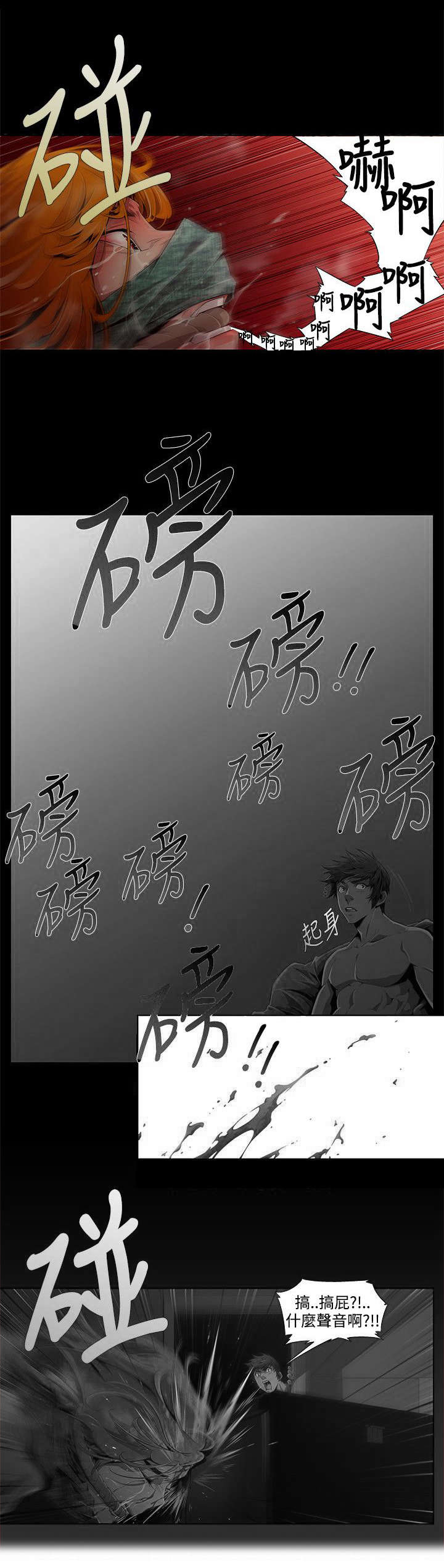 感染地图分布漫画,第3章：阴谋2图