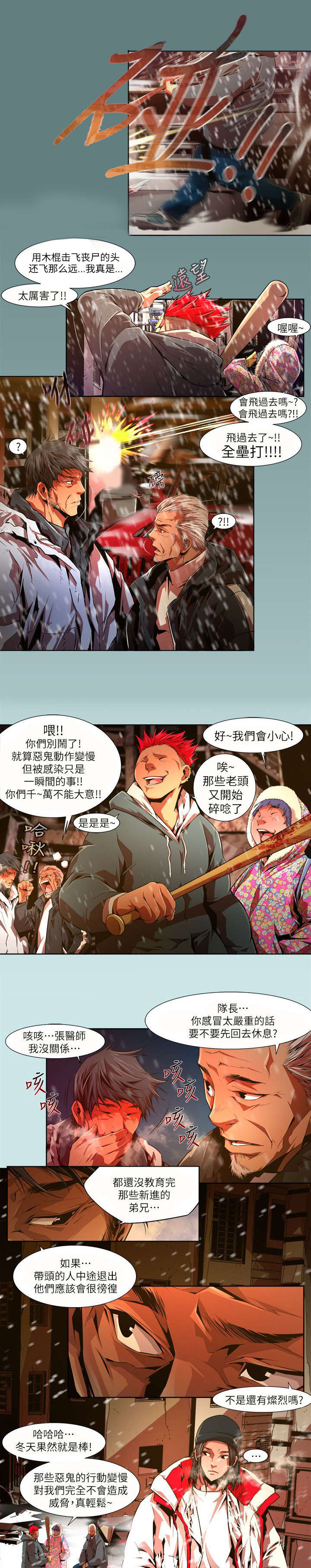 感染地带单机版漫画,第46章：帮忙1图