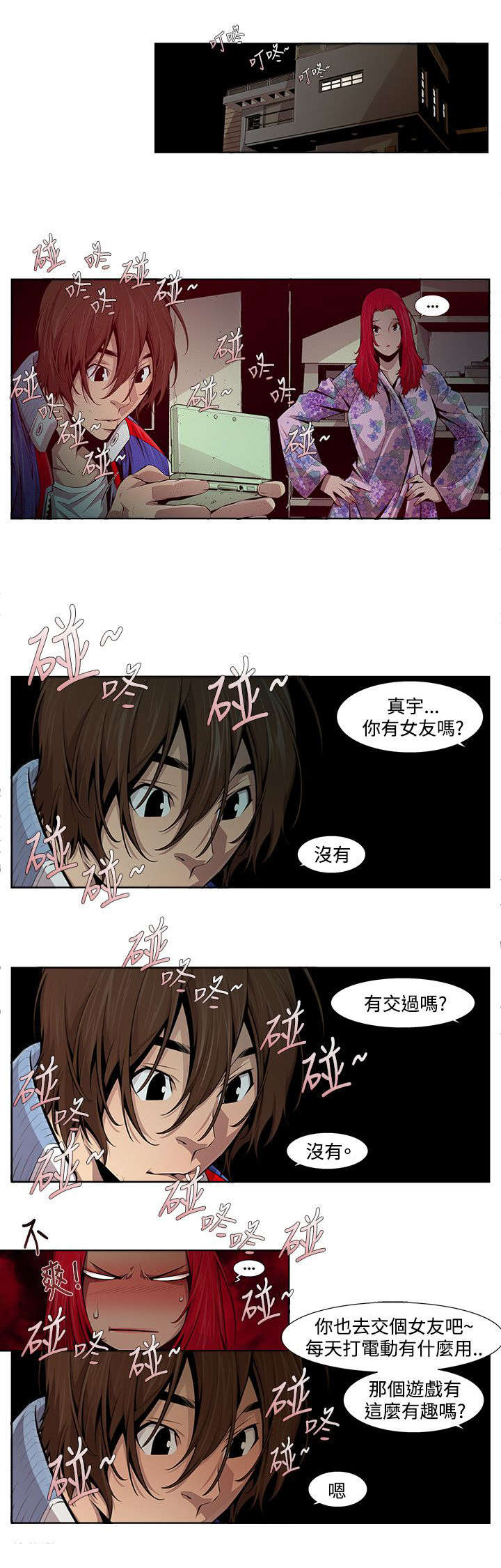 感染地带直播漫画,第19章：教导2图