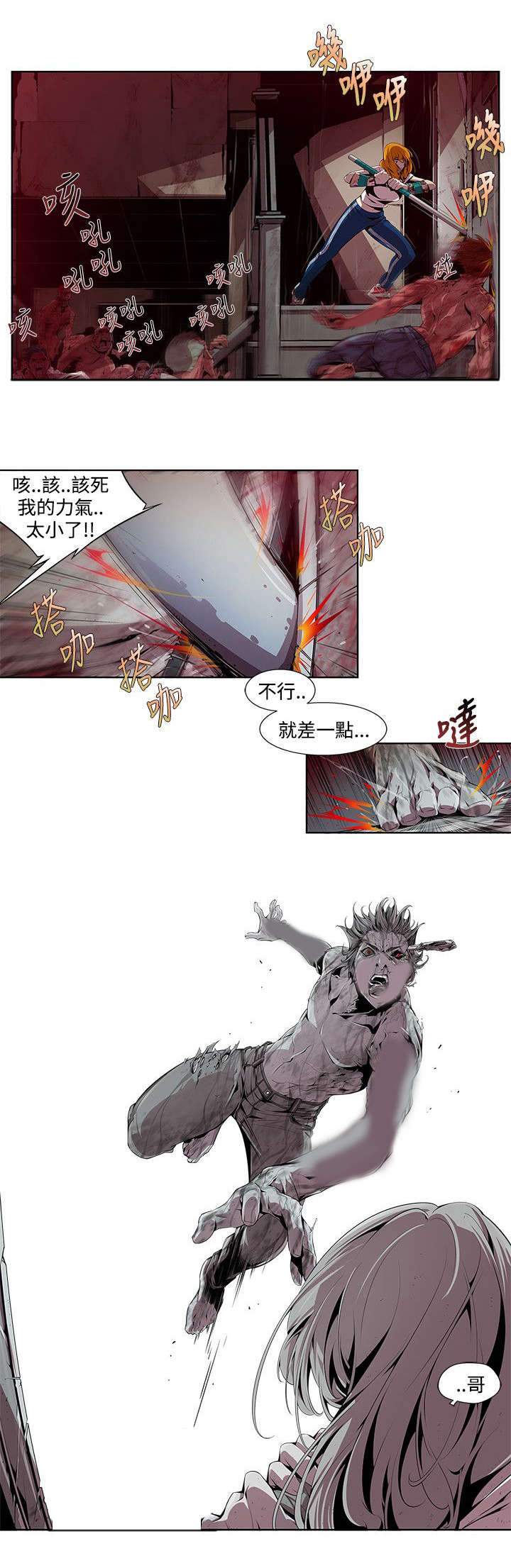 感情漫画,第6章：同归于尽2图