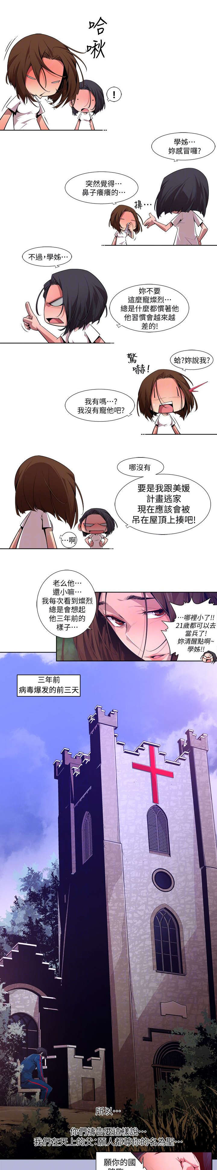 感染地带1-7季漫画,第26章：牧师1图