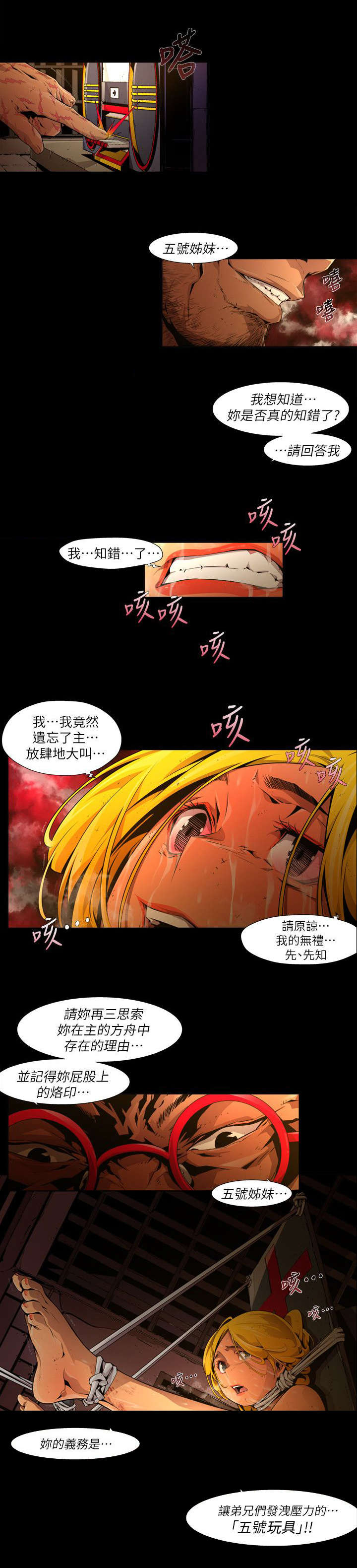 感染地带小说漫画,第32章：玩具2图