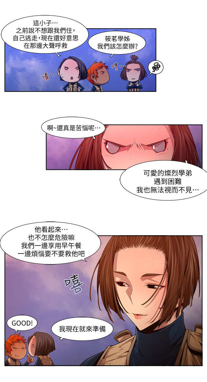 感染地带作者HWAN漫画,第22章：救援2图