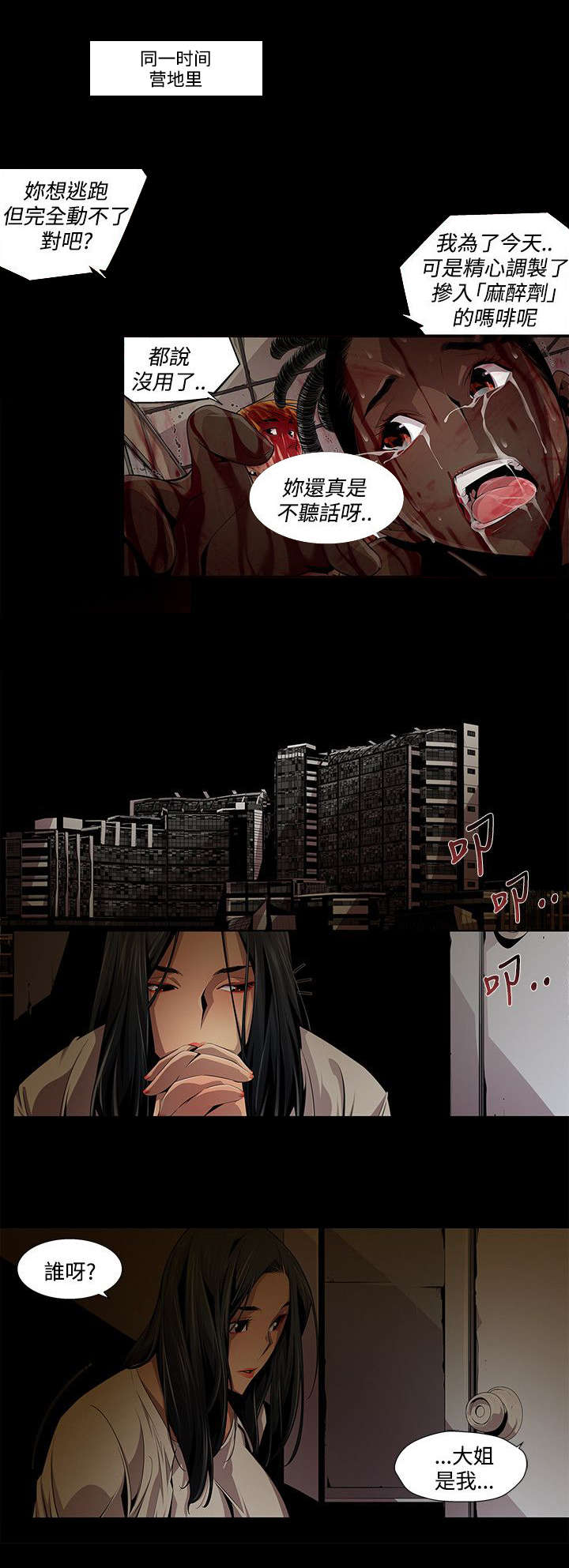 感染地带试玩漫画,第17章：祈祷2图