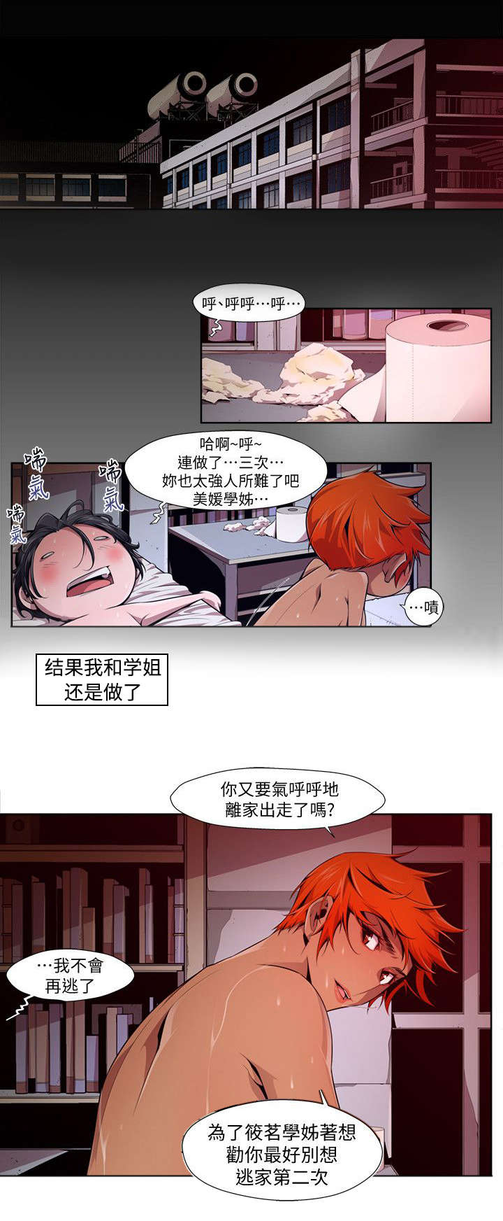 感染地带手游怎么样漫画,第25章：暗恋2图