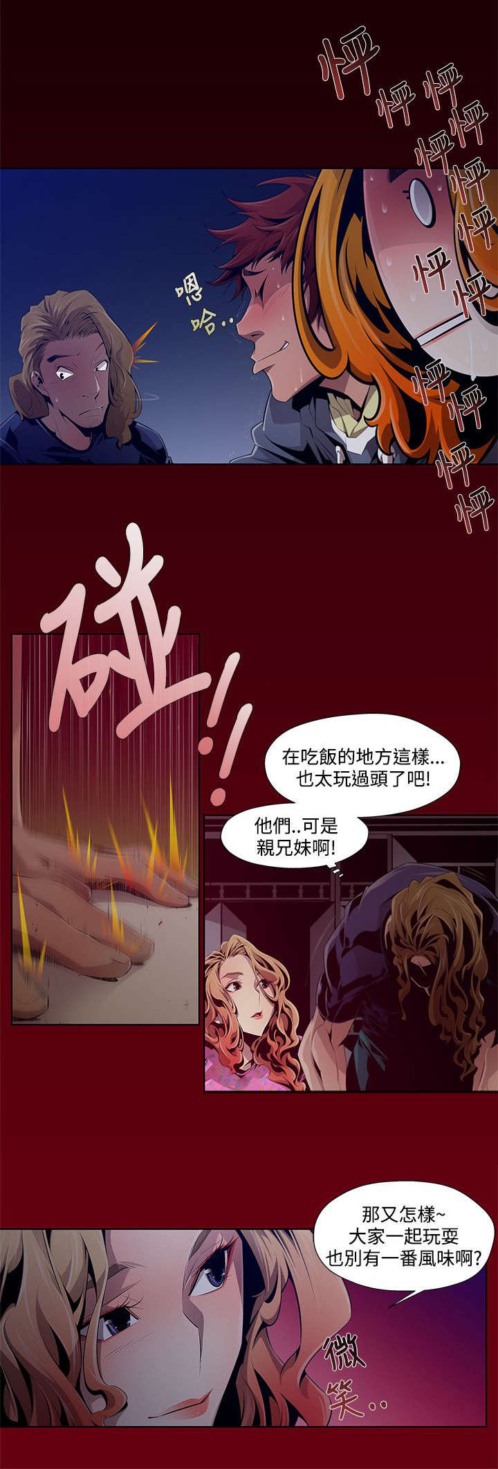 感染地带不能玩了漫画,第3章：阴谋1图