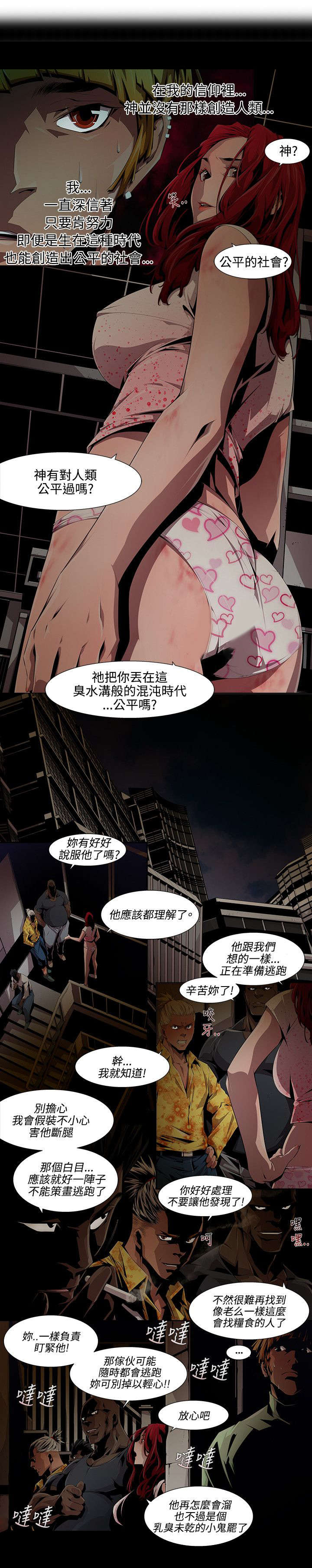 感染地带试玩漫画,第16章：毒药1图