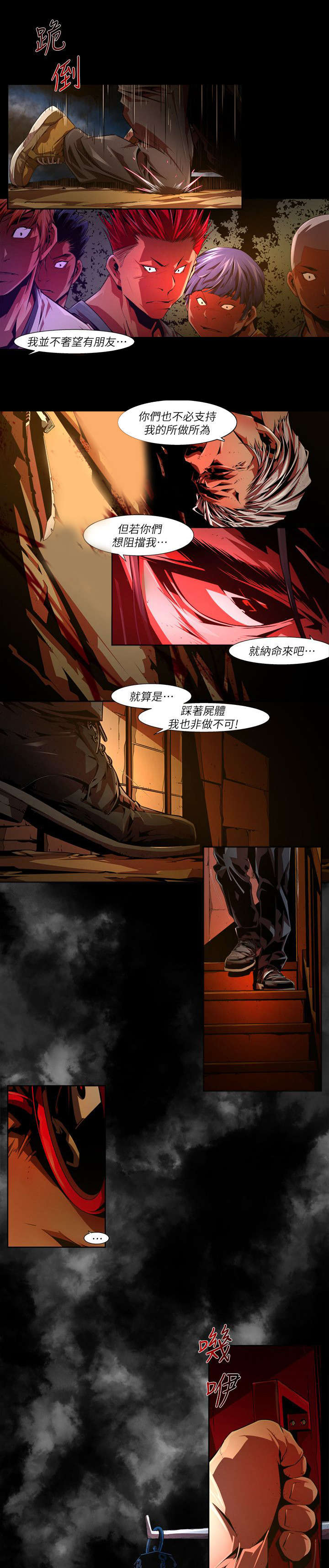 感染地带完整版漫画,第53章：下药1图