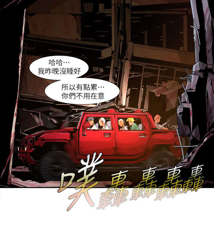 感染地带手游漫画,第33章：梦境2图