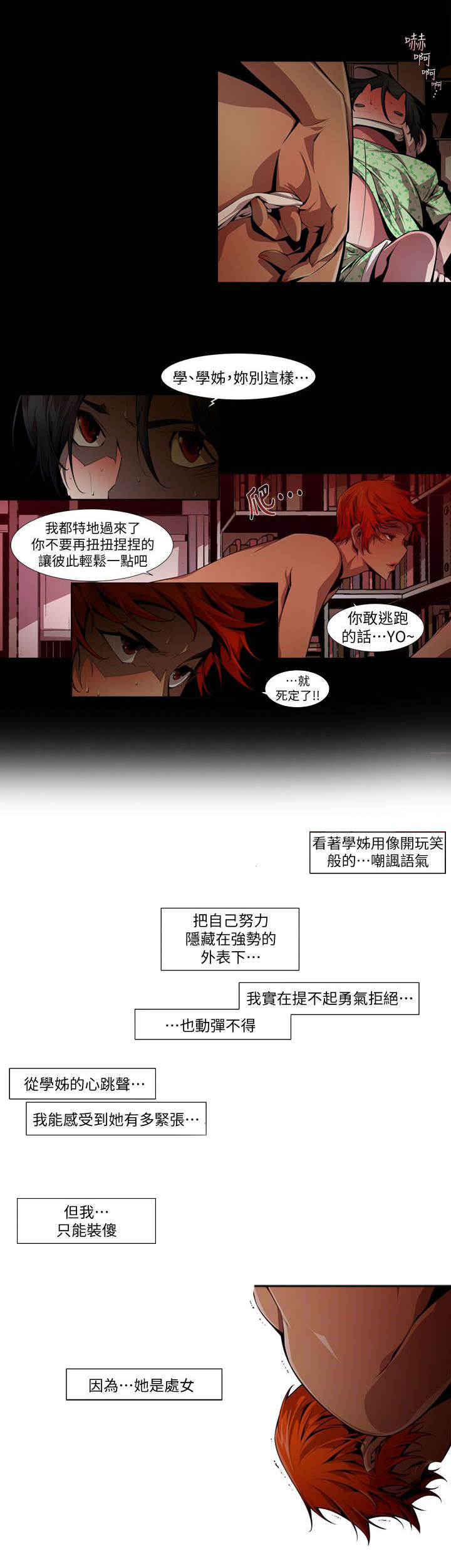 感染地带好玩吗漫画,第25章：暗恋2图