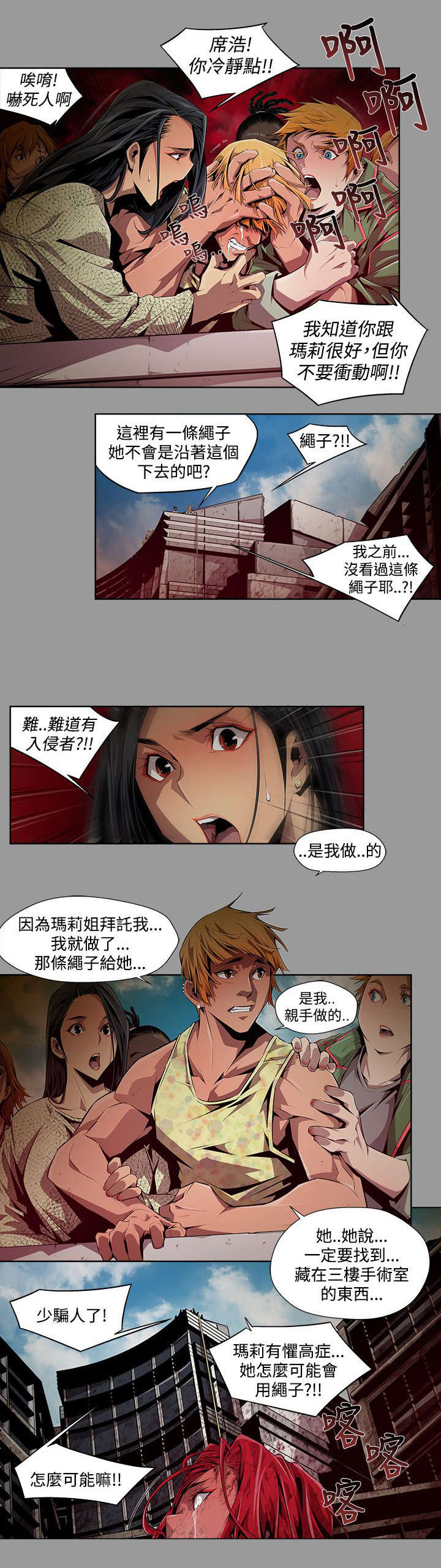 感染地带好玩吗漫画,第12章：欲望1图