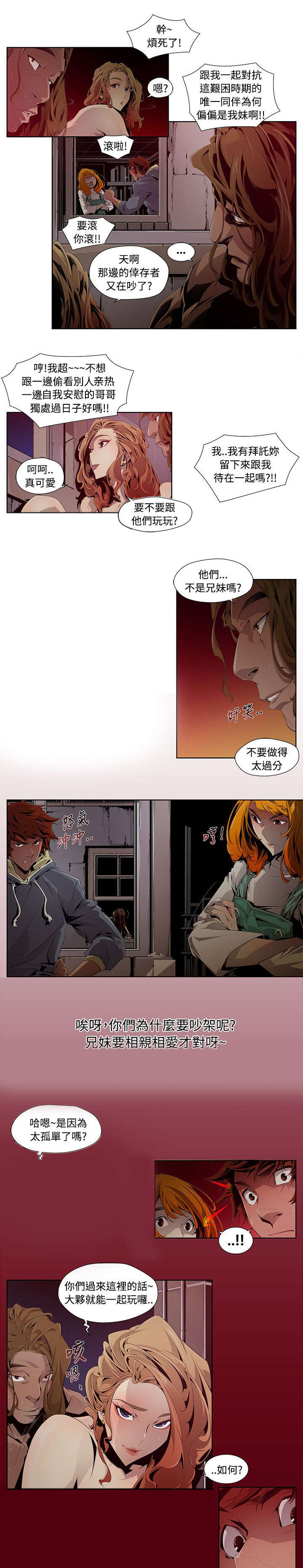 感染地带单机版漫画,第1章：邀请2图