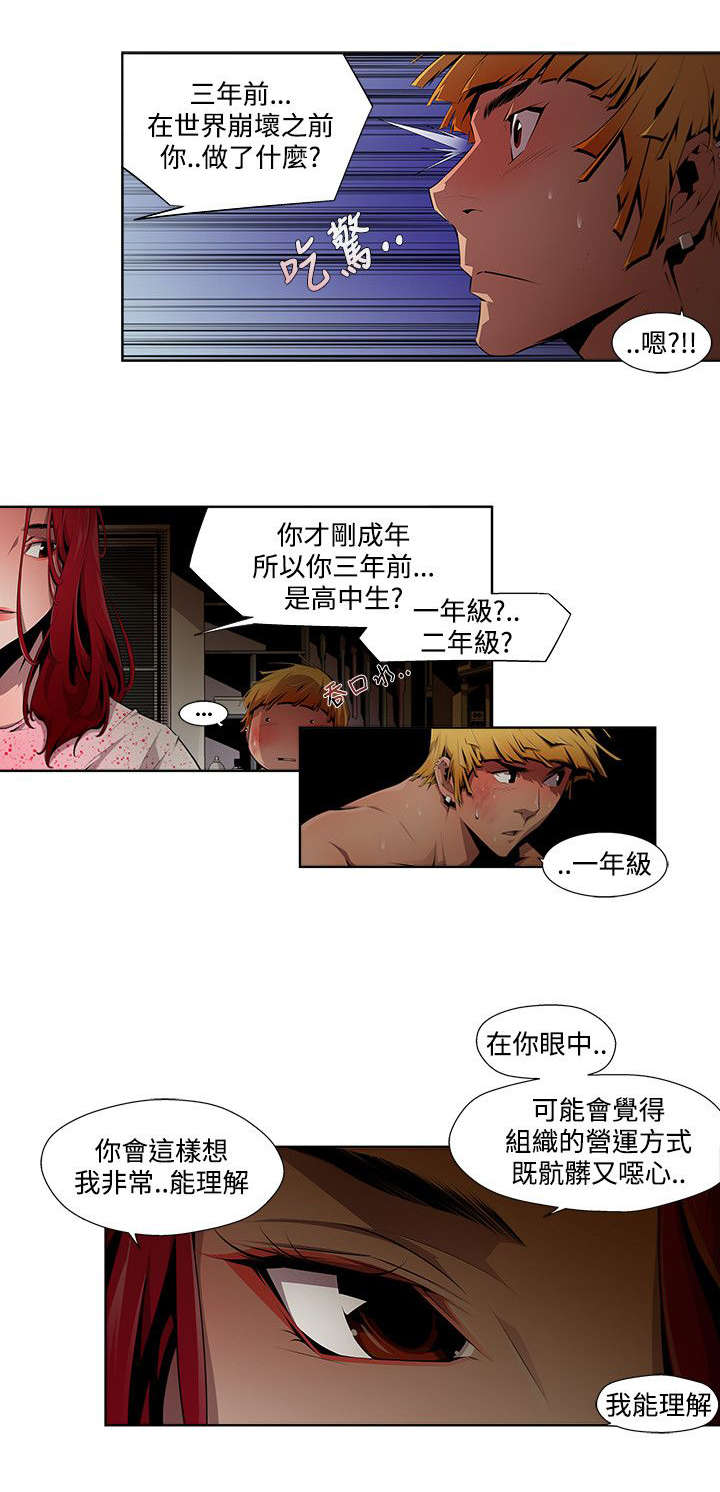 感染幽门螺杆菌有什么症状和表现漫画,第15章：改变1图