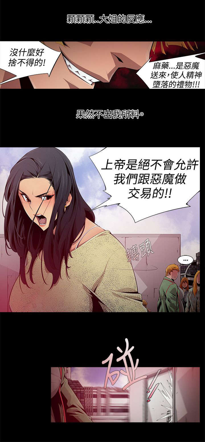 感染地带游戏漫画,第16章：毒药1图