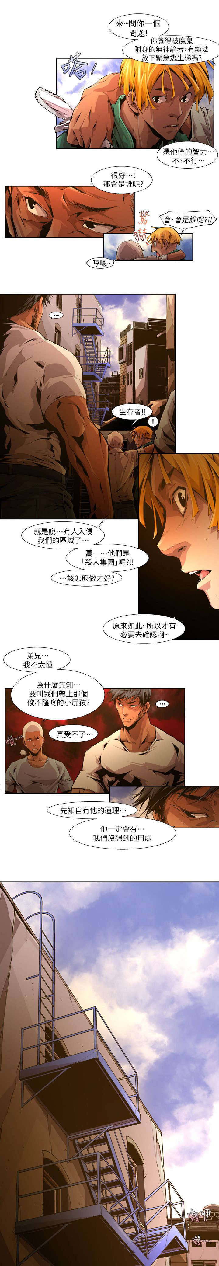 感染性腹泻漫画,第33章：梦境1图