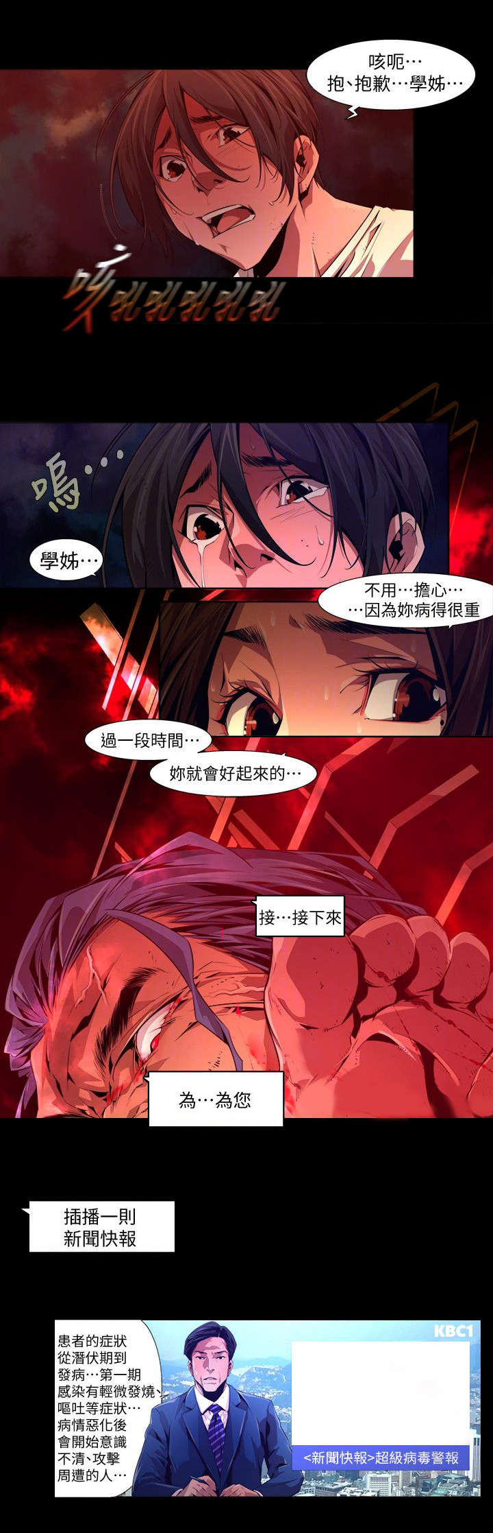 感染电影下载漫画,第28章：病毒爆发2图