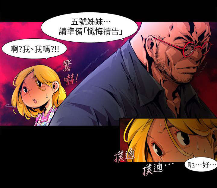 感染地带好玩吗漫画,第32章：玩具2图