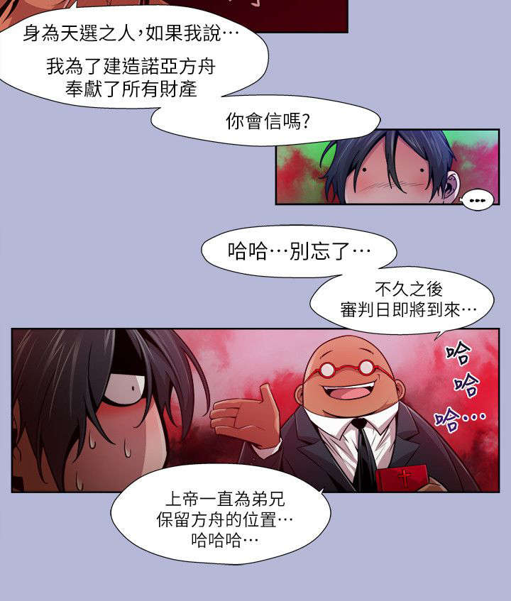 感谢漫画,第26章：牧师2图