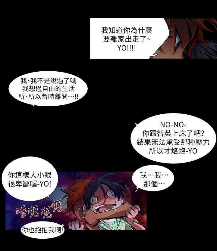 感动中国漫画,第25章：暗恋1图