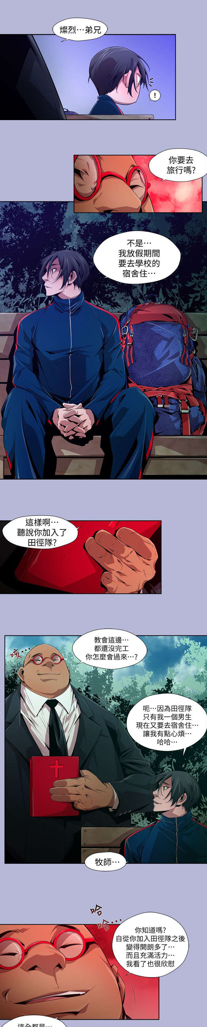 感染性腹泻漫画,第26章：牧师1图