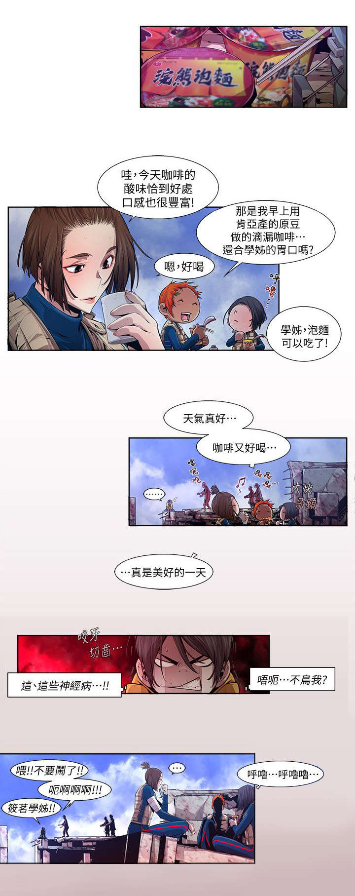 感染地带试玩漫画,第22章：救援1图