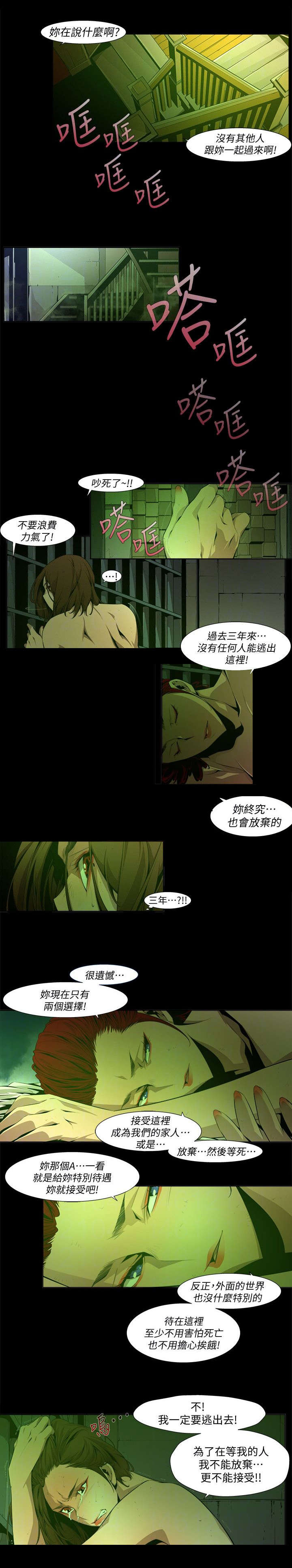 感染地带手游视频漫画,第40章：欺骗1图