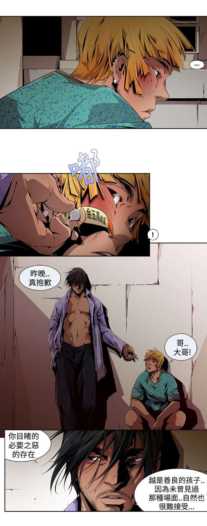 感冒清热颗粒漫画,第13章：辩解1图
