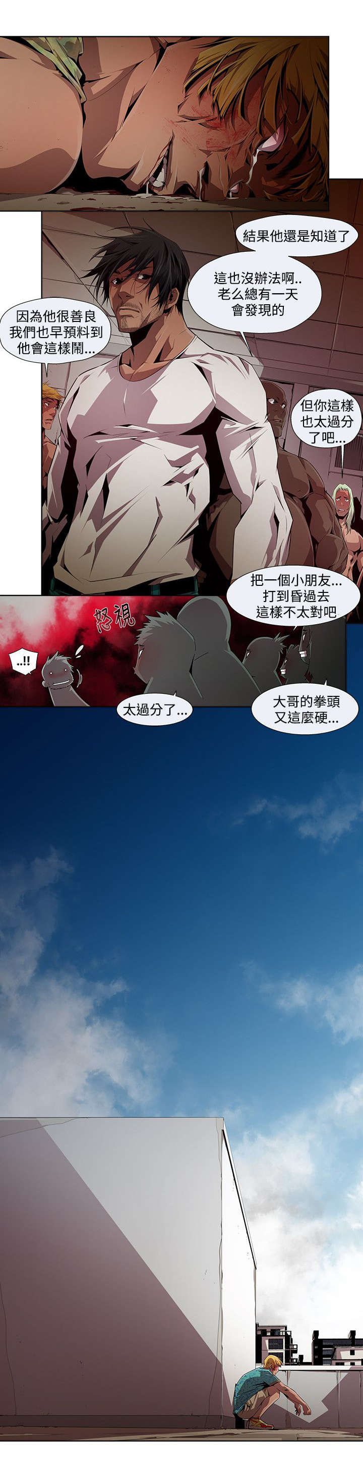 感染奥密克戎应该吃啥药漫画,第13章：辩解2图