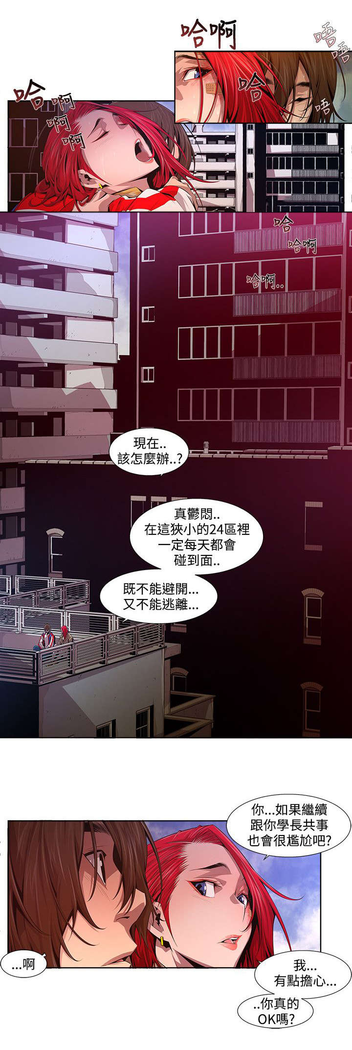 感染地带漫画免费阅读漫画,第21章：骗子1图