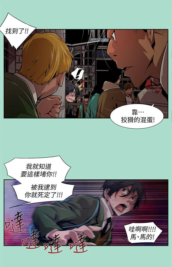 感染地带小说漫画,第24章：初遇2图