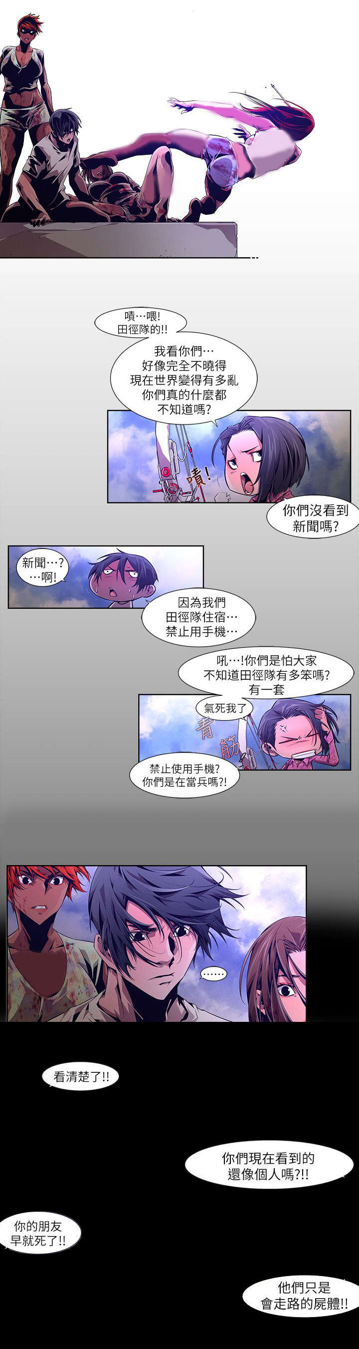 感染地带游戏漫画,第30章：刺激1图