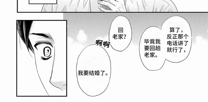 办公室恋爱漫画,第6章：遇见1图