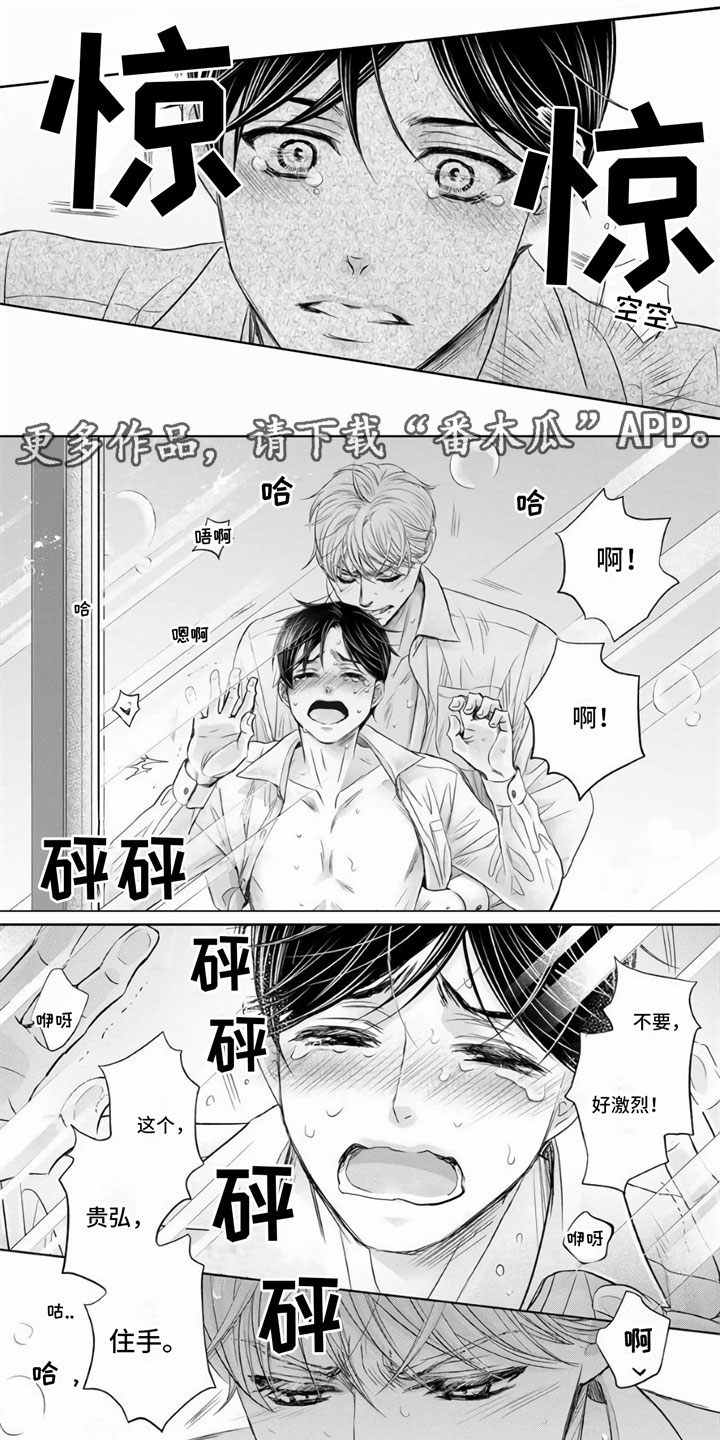 办公室恋爱漫画,第18章：我爱你1图