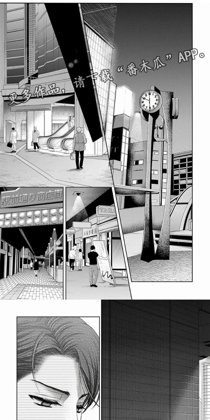 办公室恋爱漫画,第6章：遇见1图