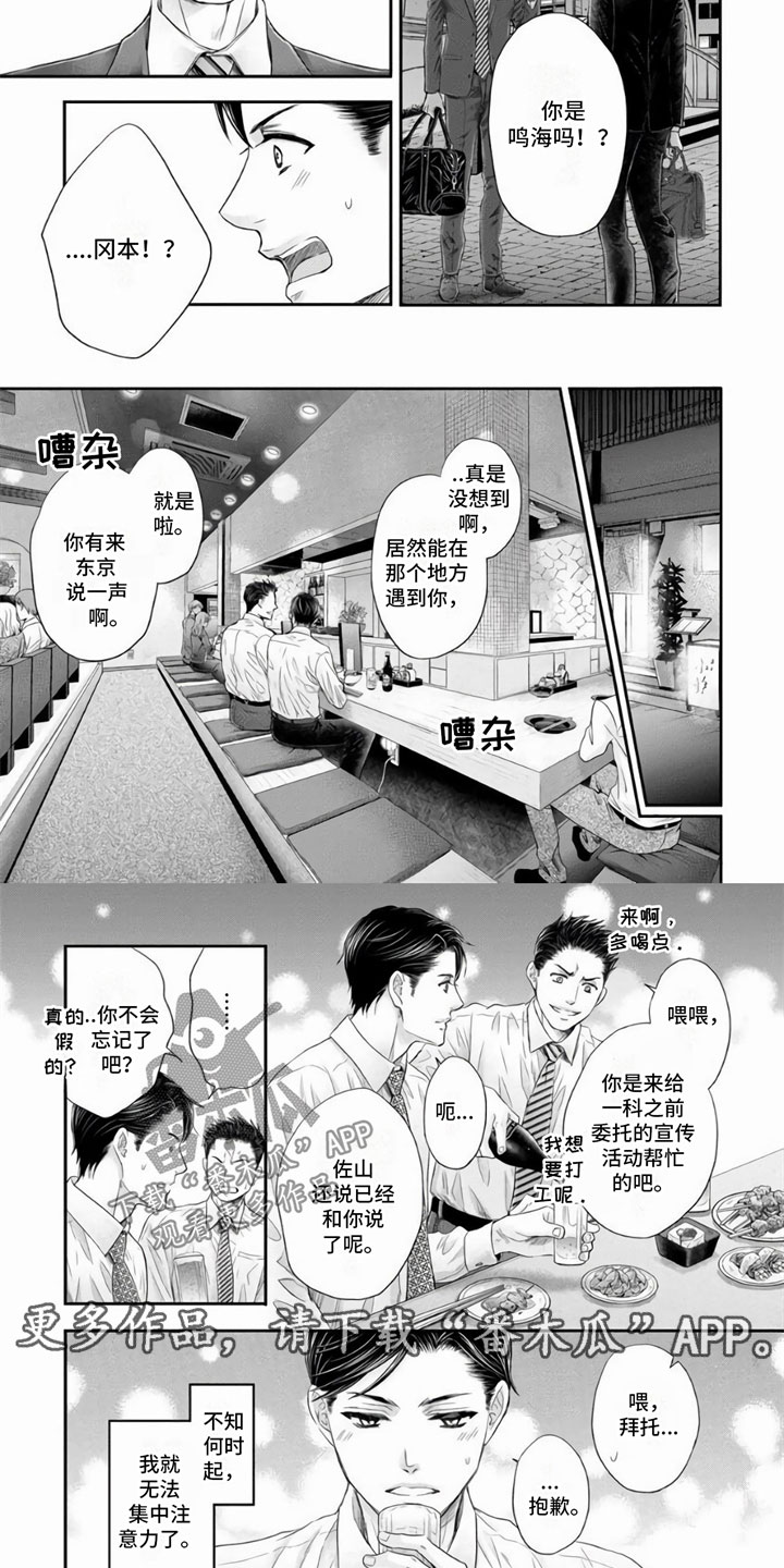 办公室恋爱漫画,第6章：遇见2图