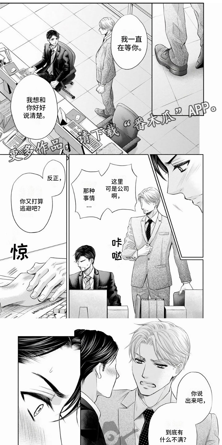 办公室恋爱漫画,第9章：说清楚1图