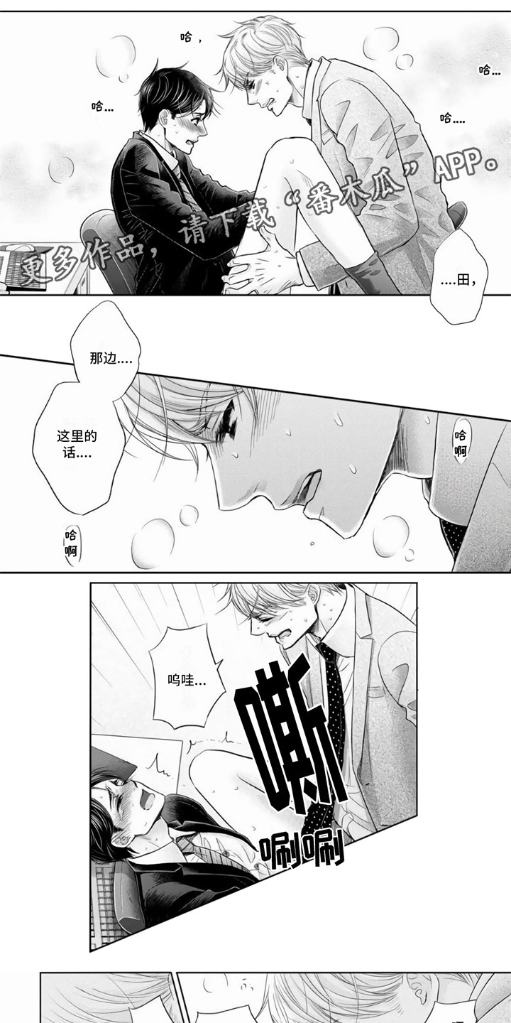 办公室恋爱漫画,第13章：继续下去1图