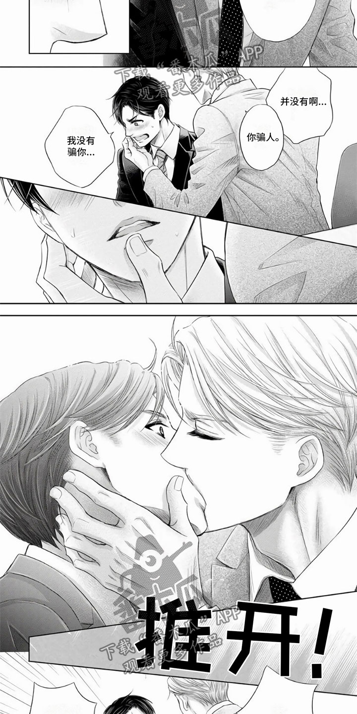 办公室恋爱漫画,第9章：说清楚2图