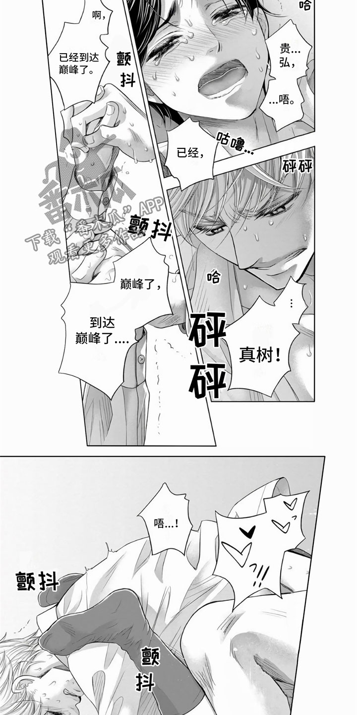 办公室恋爱漫画,第18章：我爱你2图