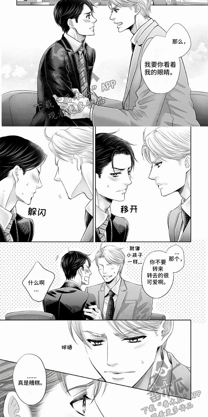 办公室恋爱漫画,第9章：说清楚1图