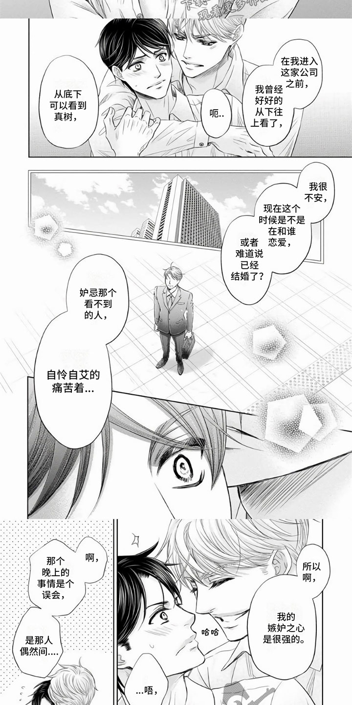 办公室恋爱漫画,第17章：难为情1图