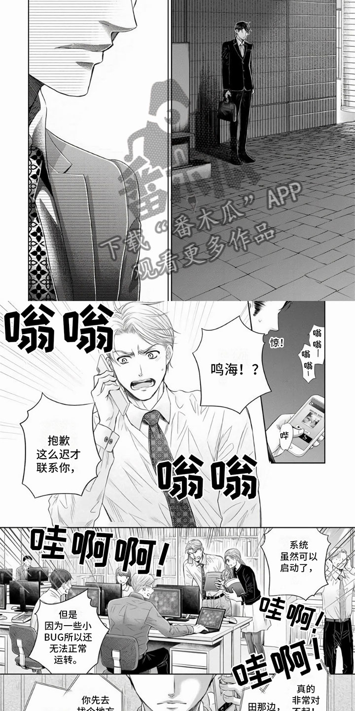 办公室恋爱漫画,第6章：遇见2图