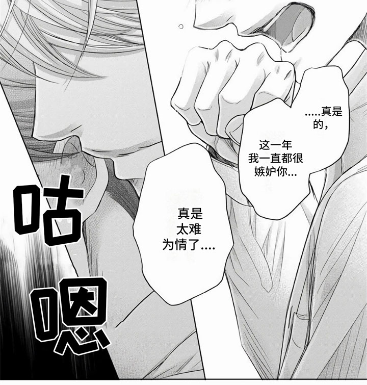 办公室恋爱漫画,第17章：难为情2图