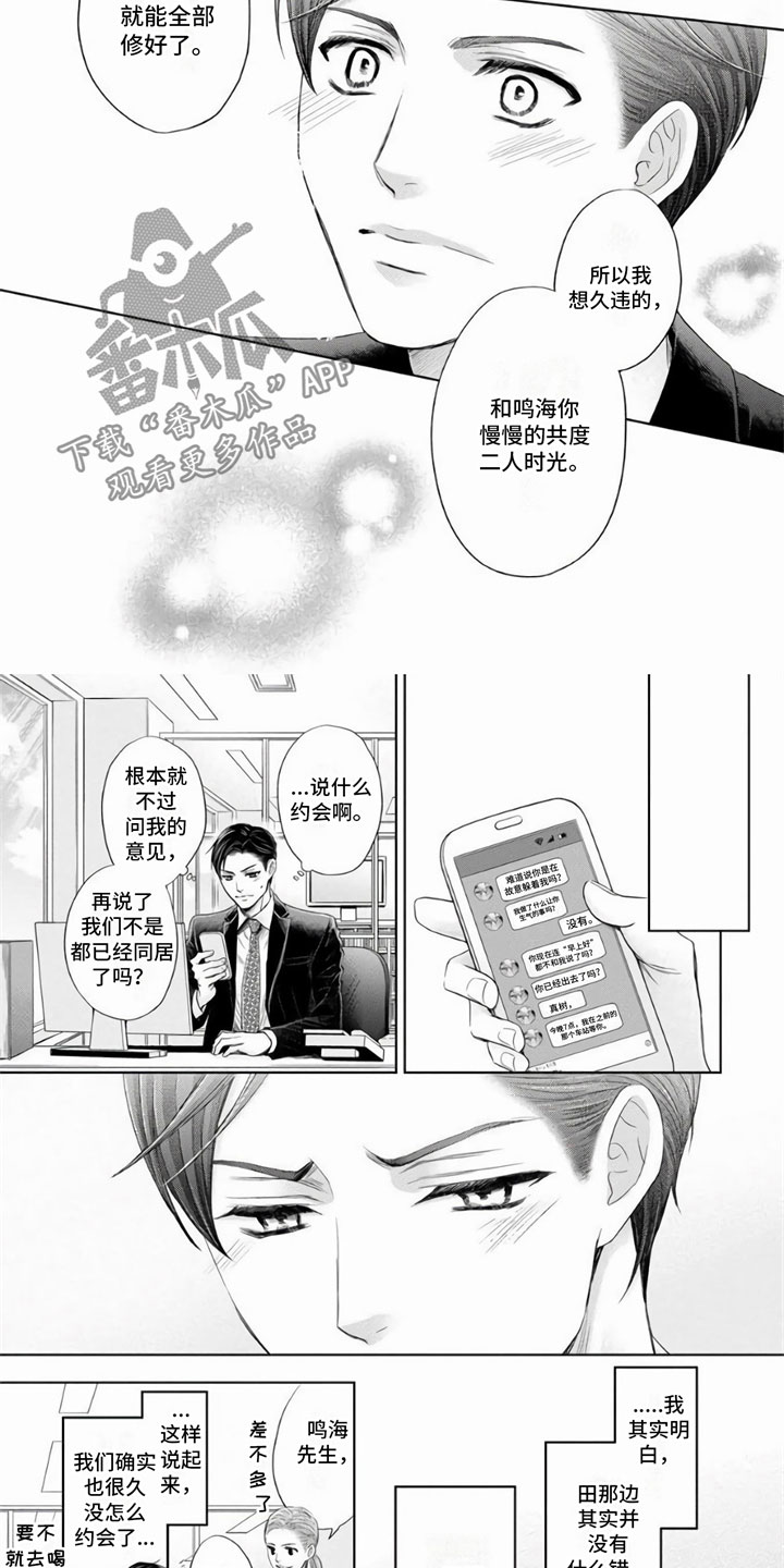 办公室恋爱漫画,第5章：约会2图