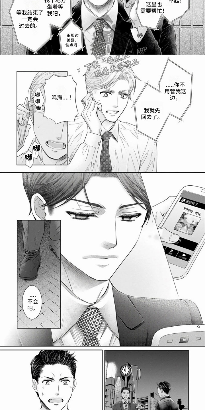 办公室恋爱漫画,第6章：遇见1图
